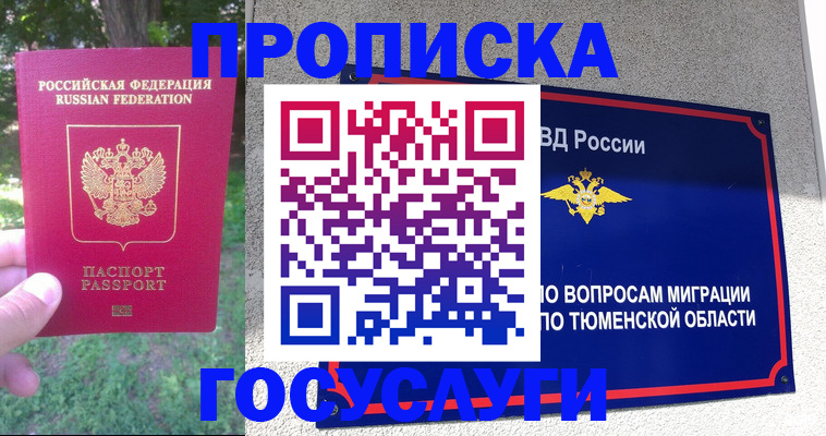 прописка для кредита в Лысьве